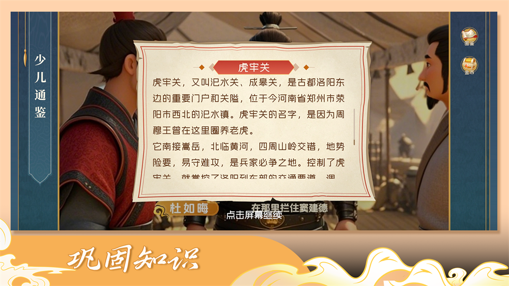 少兒通鑒截圖預覽