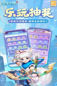逍遙情緣截圖