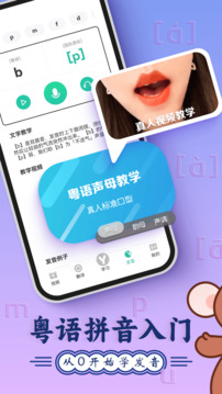 粵語學(xué)習(xí)截圖