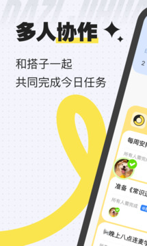 搭子計(jì)劃截圖