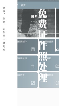 免費(fèi)證件照截圖