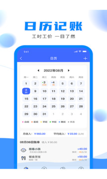 鐘點工記賬截圖