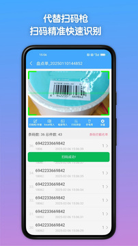 條碼全能王截圖