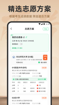 陽(yáng)光志愿填報(bào)截圖