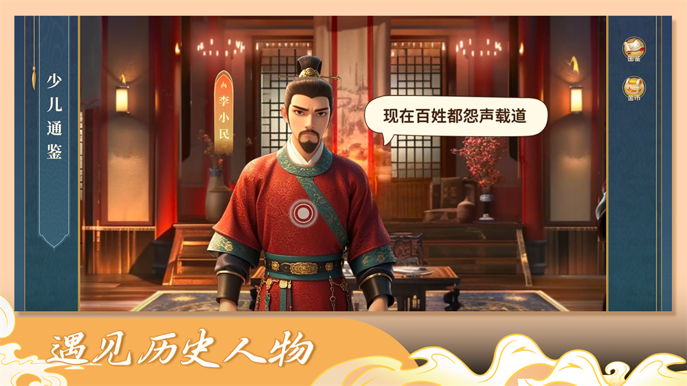 少兒通鑒截圖預覽