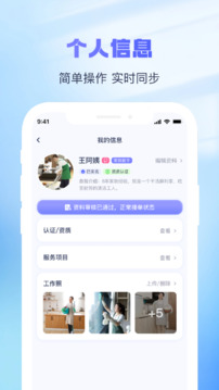 找個人接單端截圖