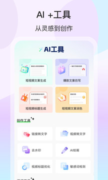 AI視頻一鍵成片截圖