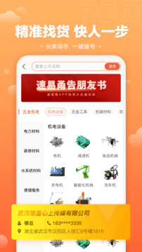 速易甬截圖