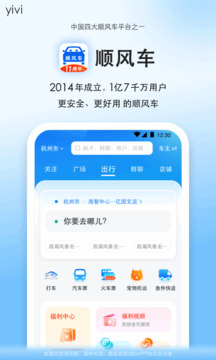 順風(fēng)車截圖
