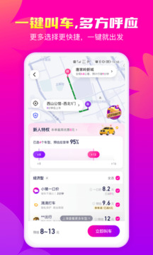 花小豬打車截圖