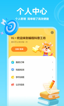 編程科普工坊截圖