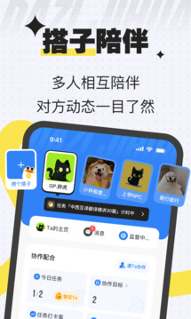 搭子計(jì)劃截圖