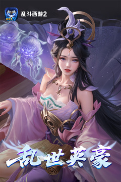 亂斗西游2截圖