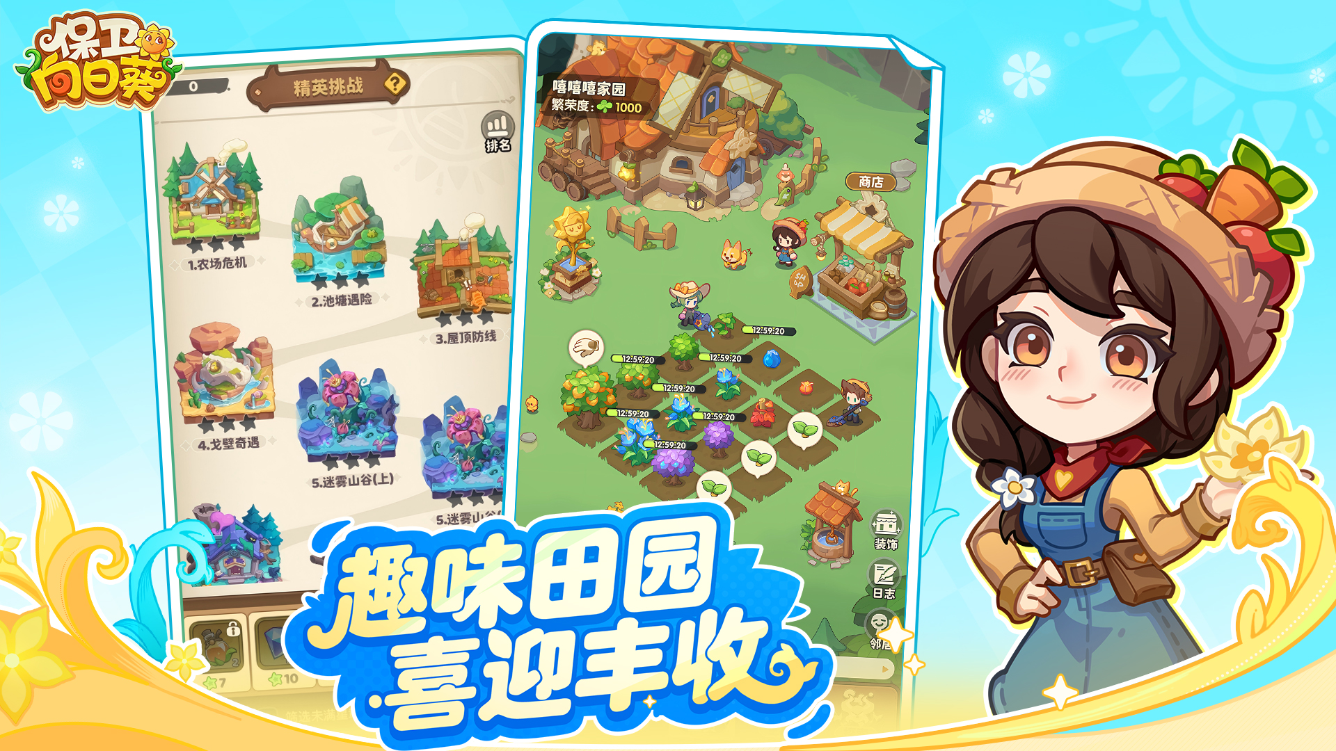 保衛(wèi)向日葵截圖預覽