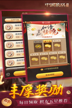 博雅中國象棋截圖