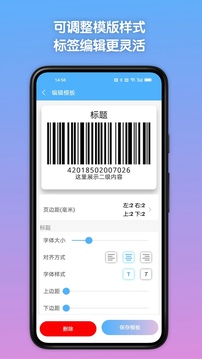 條碼全能王截圖