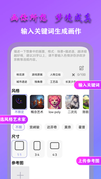 AI夢境畫畫師截圖