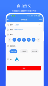 打卡提醒器截圖