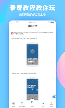 錄屏大師截圖