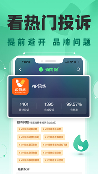 消費保截圖