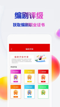 原創(chuàng)劇本截圖