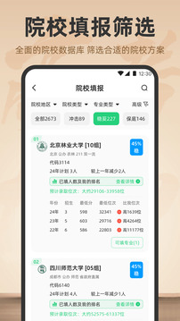 陽(yáng)光志愿填報(bào)截圖