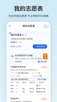 高考志愿填報截圖