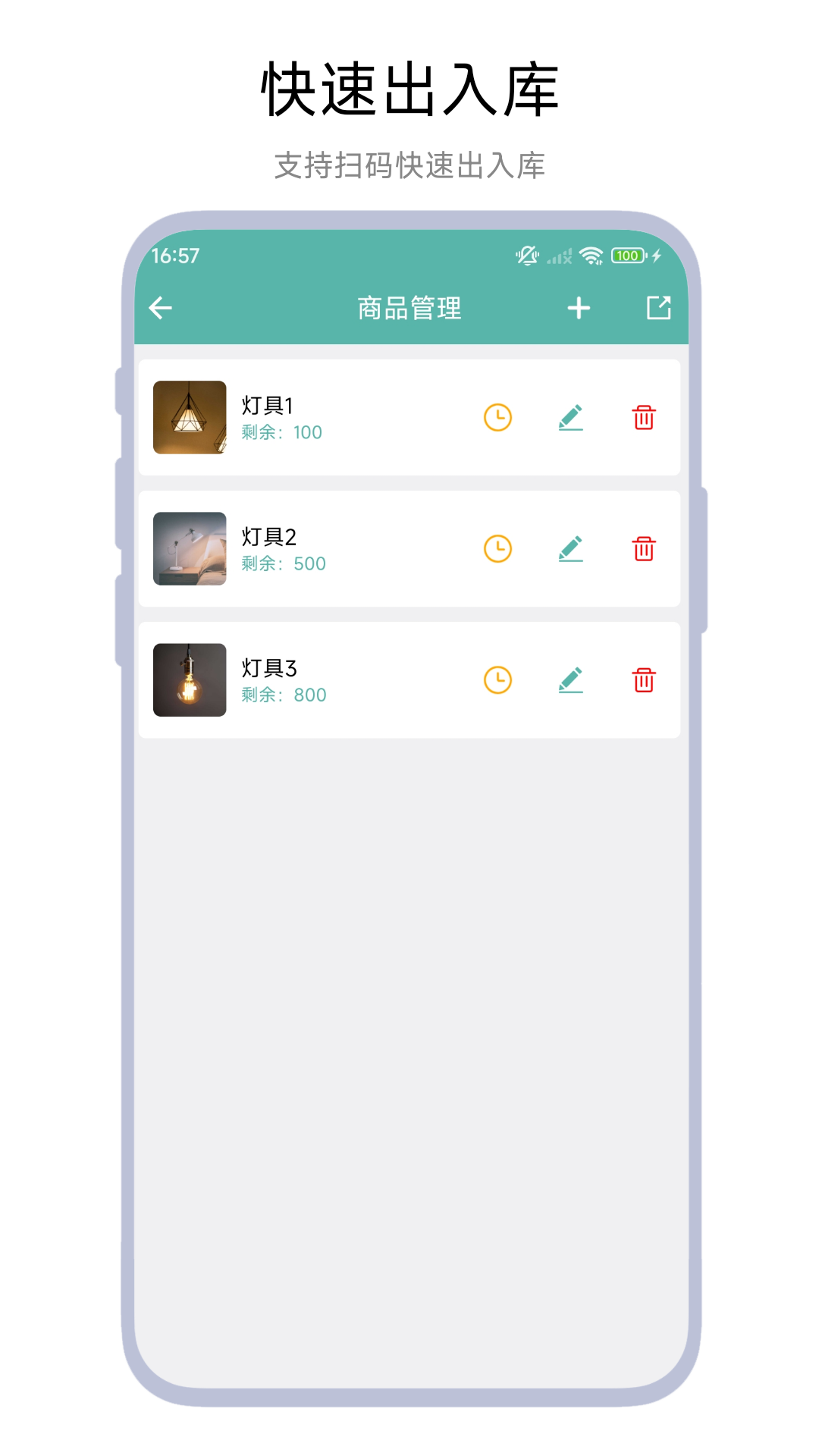 小老板進(jìn)銷(xiāo)存截圖預(yù)覽