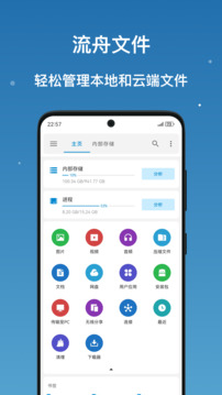 流舟文件截圖