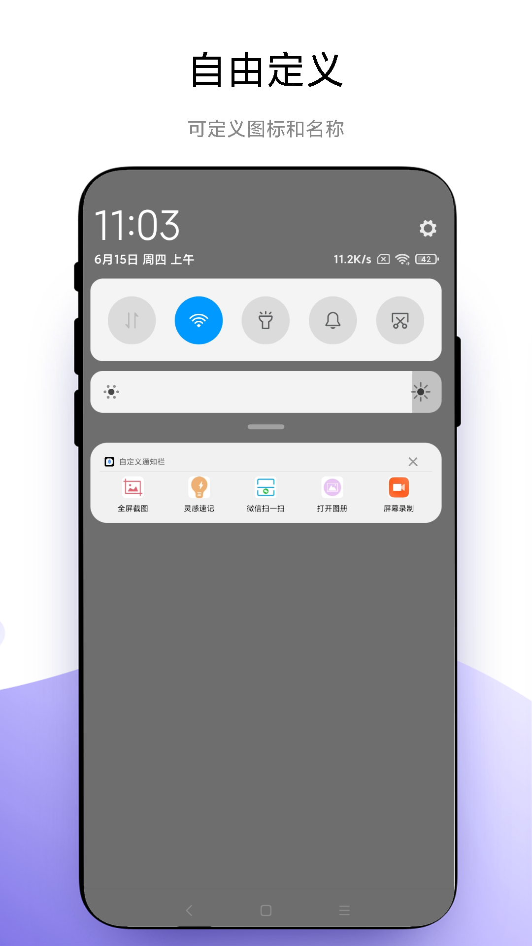 自定義通知欄截圖預覽