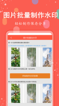 微商水印管家截圖