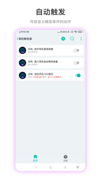 手機(jī)觸發(fā)器截圖