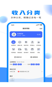 鐘點工記賬截圖