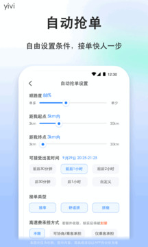 順風車司機版截圖