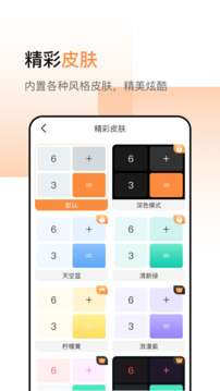 計算器截圖