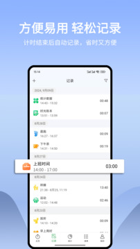 時光賬本截圖
