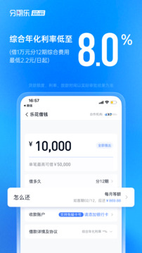 分期樂(lè)截圖