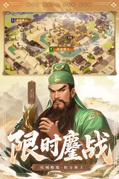 問鼎三國截圖