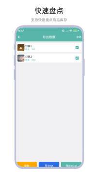 小老板進(jìn)銷(xiāo)存截圖