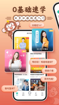 粵語學(xué)習(xí)截圖