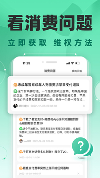 消費保截圖
