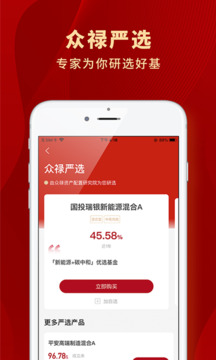 眾祿基金截圖