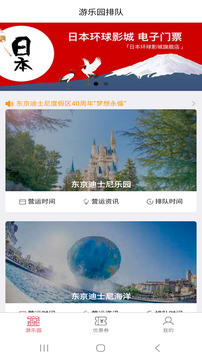 游樂園排隊截圖