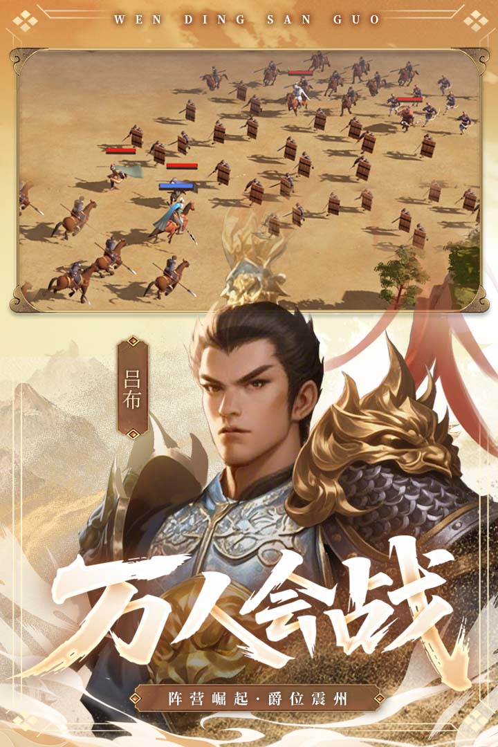 問鼎三國截圖預覽