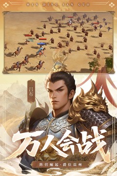 問鼎三國截圖