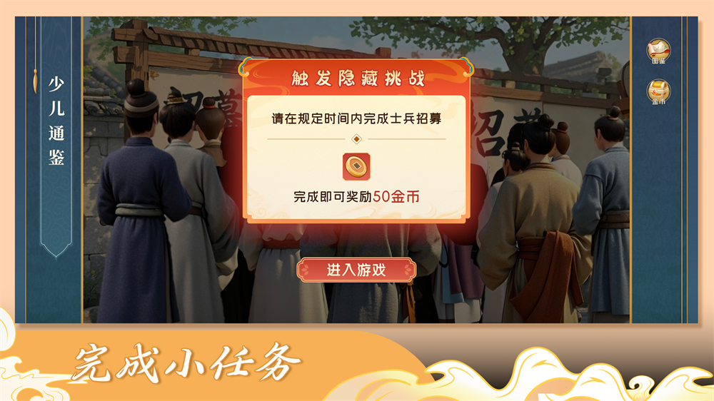 少兒通鑒截圖預覽