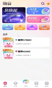 聊界派對截圖