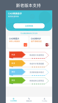 CAD轉(zhuǎn)換助手截圖