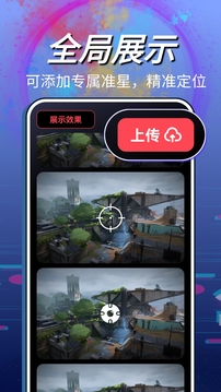 游戲輔助器準星截圖