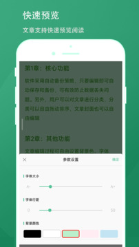 超級(jí)寫作助手截圖